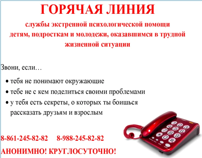 61-01-17 телефон горячей линии Новороссийского филиала Центра диагностики и консультирования; 88002000122  - детский телефон доверия.