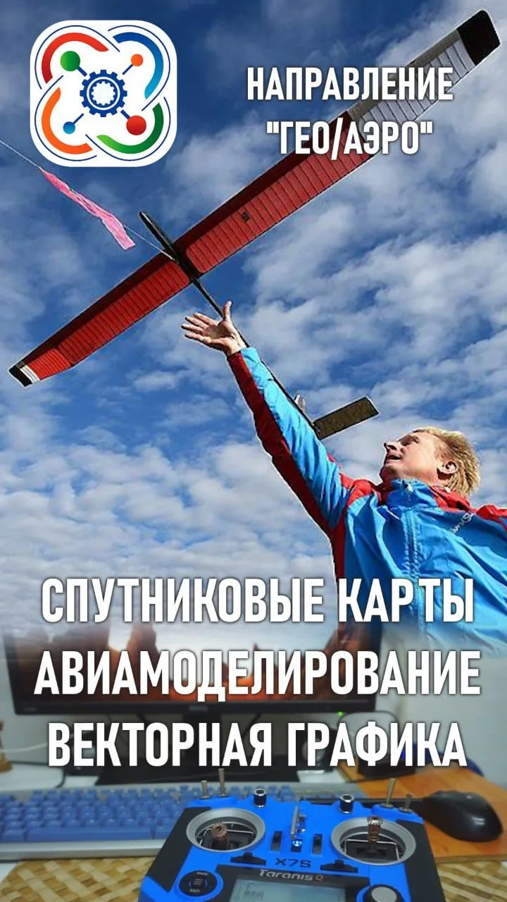 Направление - Спутниковые карты, Авиамоделирование, оператор БПЛА.
